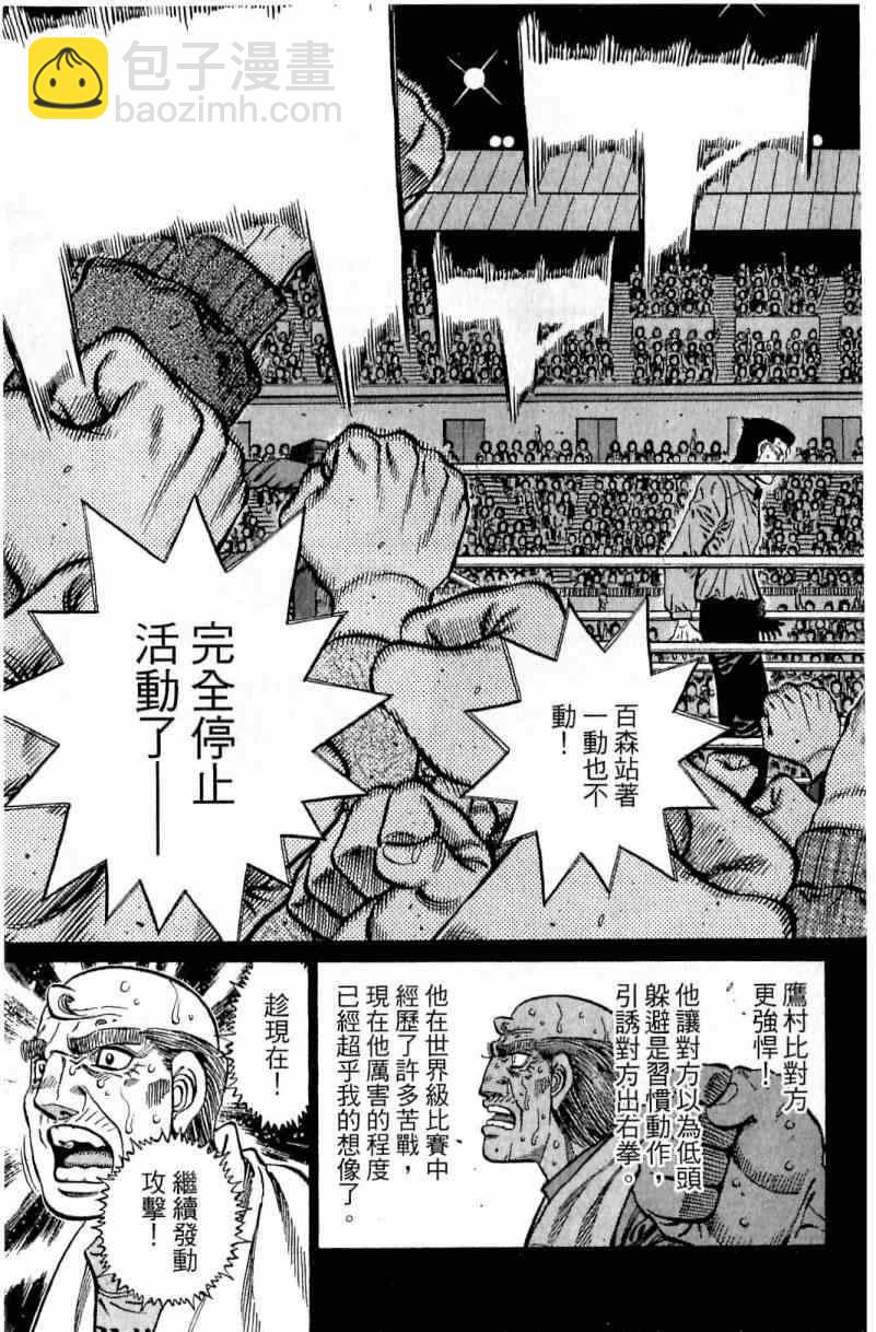 第一神拳 - 第112卷(3/4) - 3