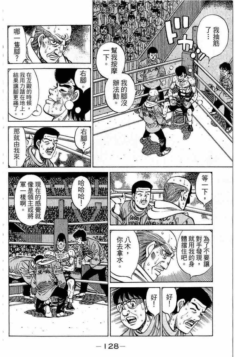 第一神拳 - 第112卷(3/4) - 8