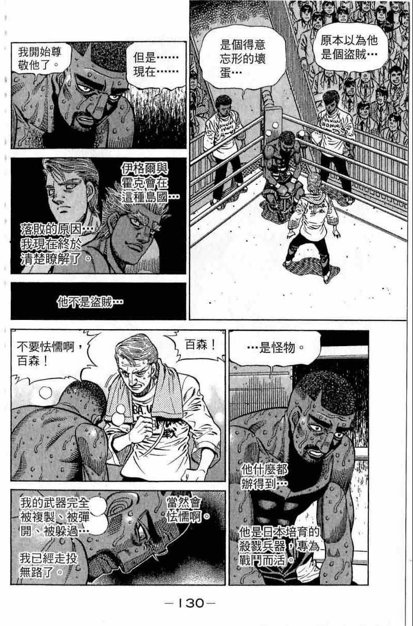 第一神拳 - 第112卷(3/4) - 2
