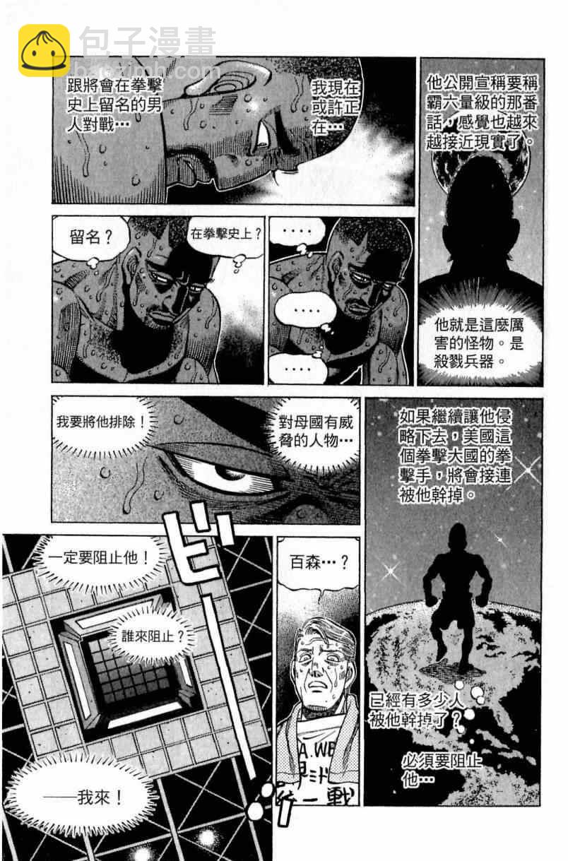 第一神拳 - 第112卷(3/4) - 3
