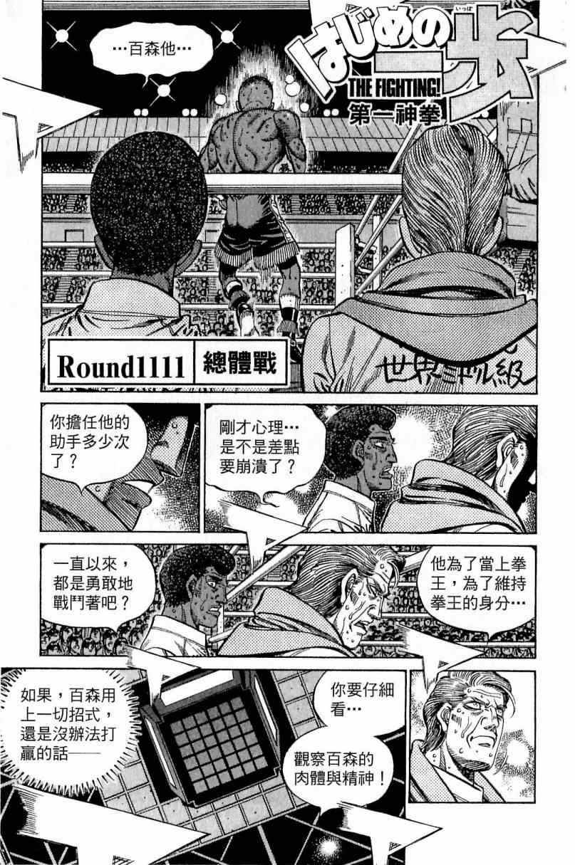 第一神拳 - 第112卷(3/4) - 7