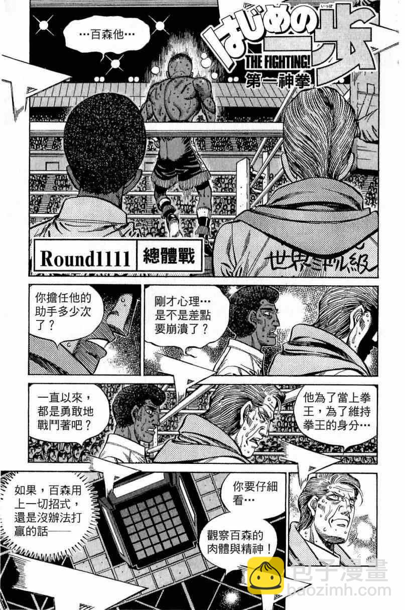 第一神拳 - 第112卷(3/4) - 7