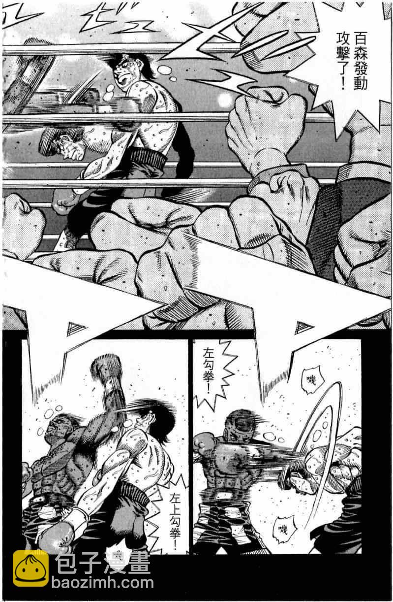 第一神拳 - 第112卷(3/4) - 2