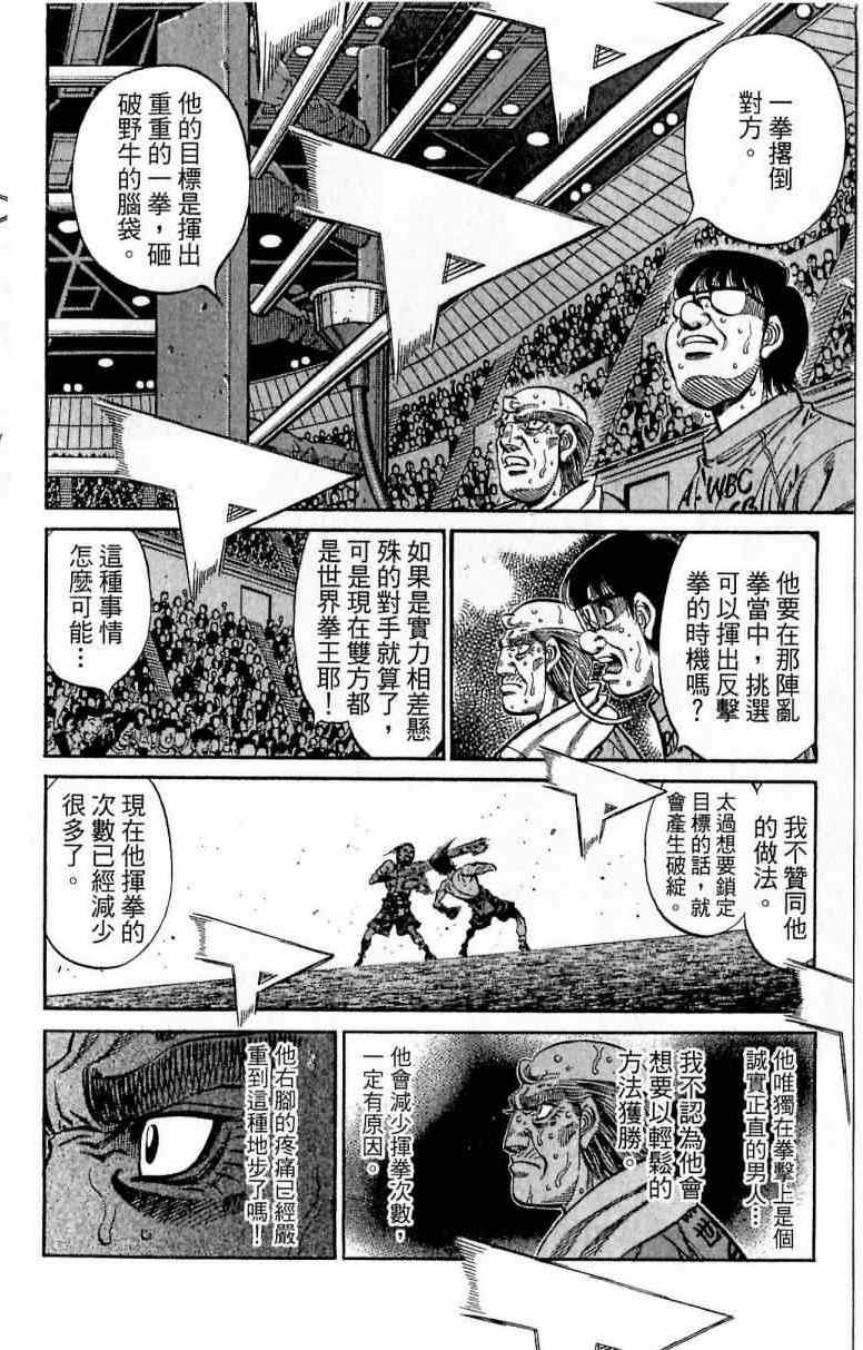 第一神拳 - 第112卷(3/4) - 6