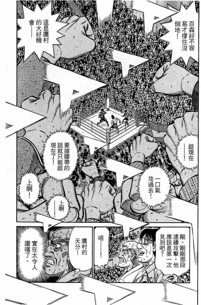 第一神拳 - 第112卷(3/4) - 2