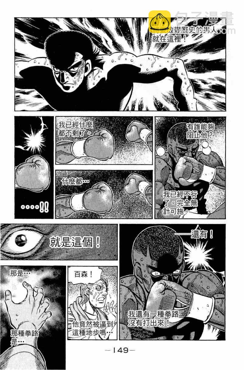 第一神拳 - 第112卷(3/4) - 5