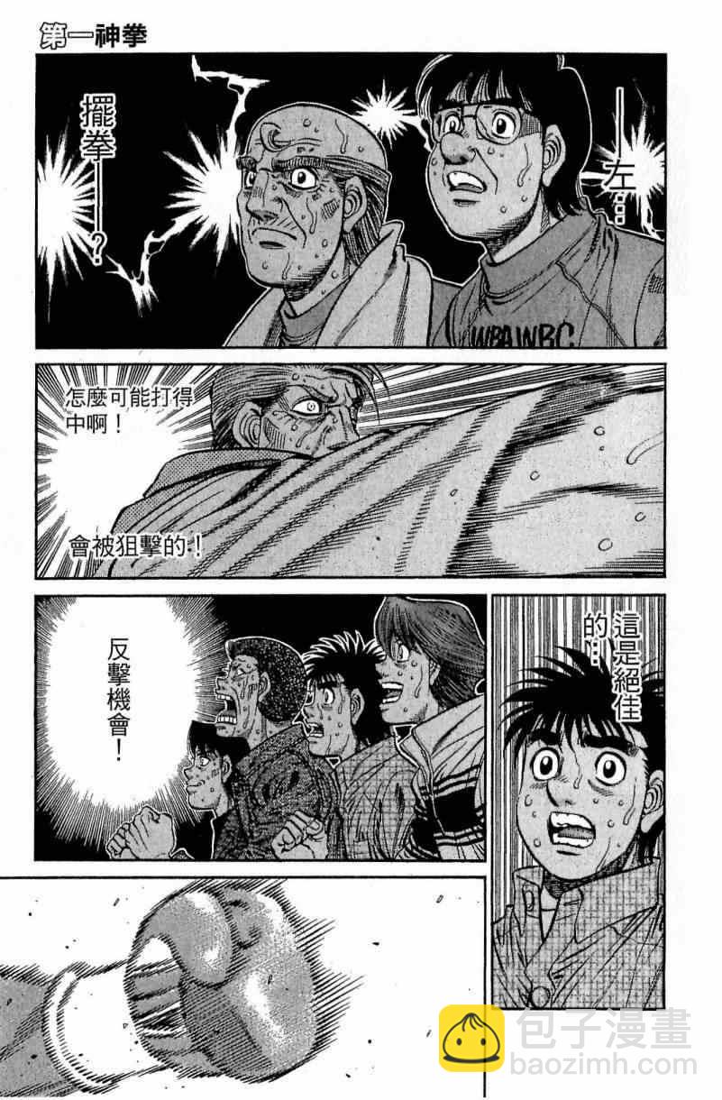 第一神拳 - 第112卷(4/4) - 5