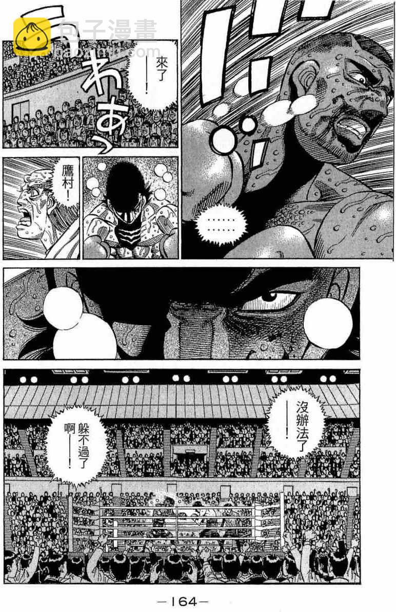 第一神拳 - 第112卷(4/4) - 4