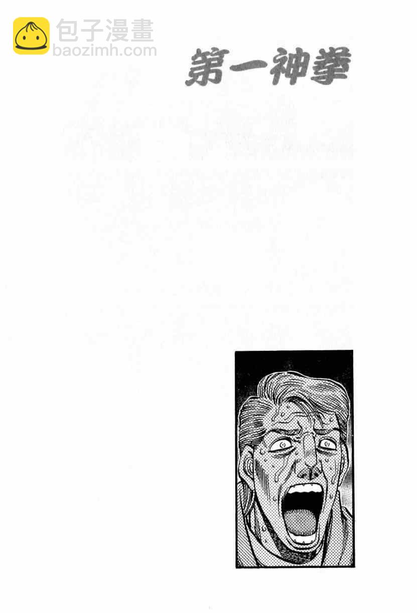 第一神拳 - 第112卷(4/4) - 6