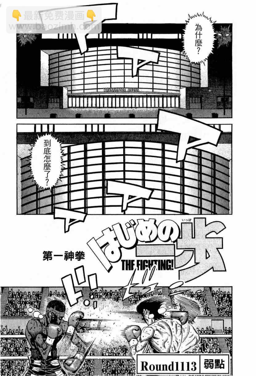 第一神拳 - 第112卷(4/4) - 7