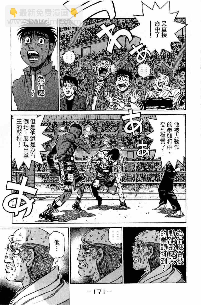 第一神拳 - 第112卷(4/4) - 4