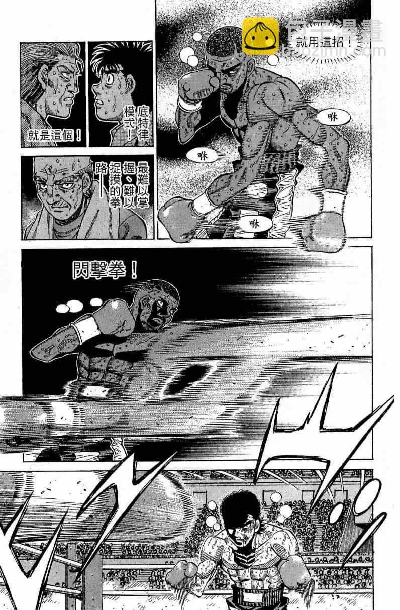 第一神拳 - 第112卷(4/4) - 6