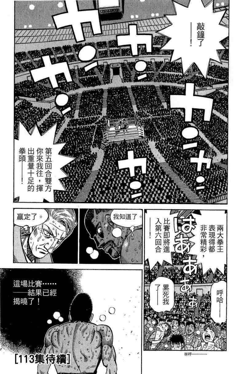 第一神拳 - 第112卷(4/4) - 5