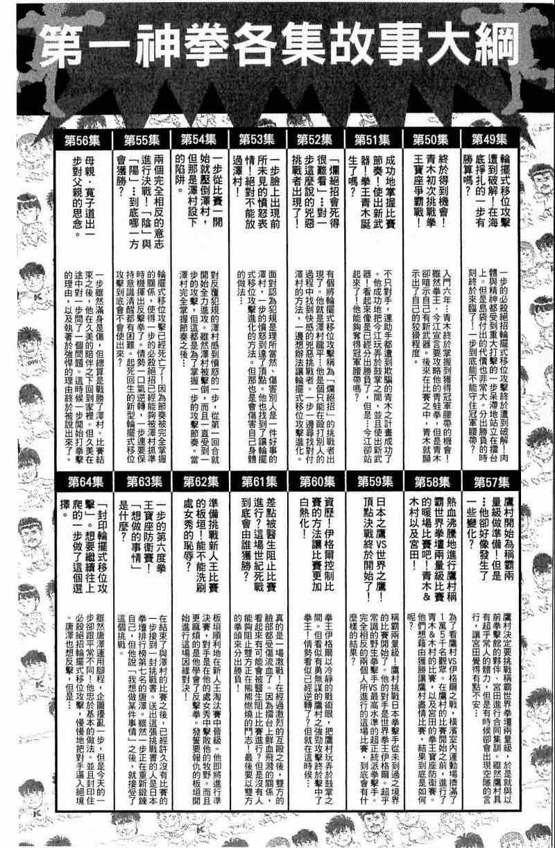第一神拳 - 第112卷(4/4) - 3