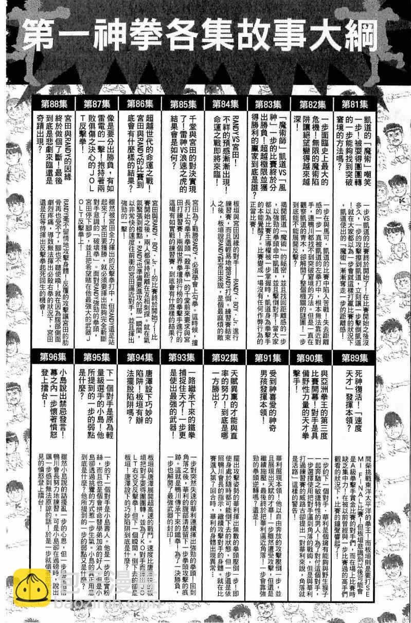 第一神拳 - 第112卷(4/4) - 5