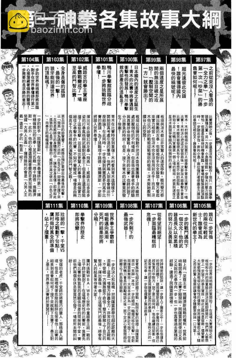 第一神拳 - 第112卷(4/4) - 6