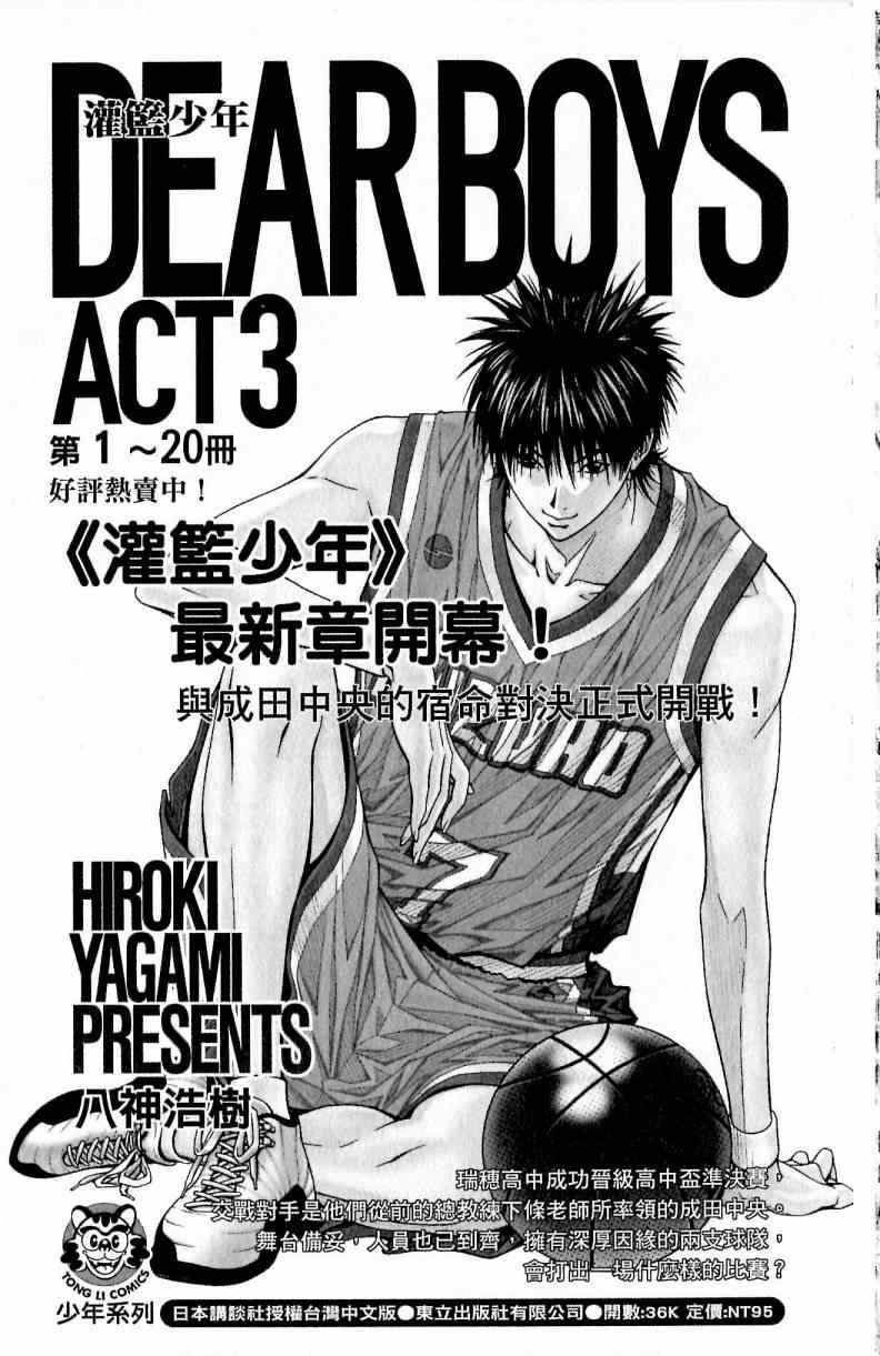 第一神拳 - 第112卷(4/4) - 1