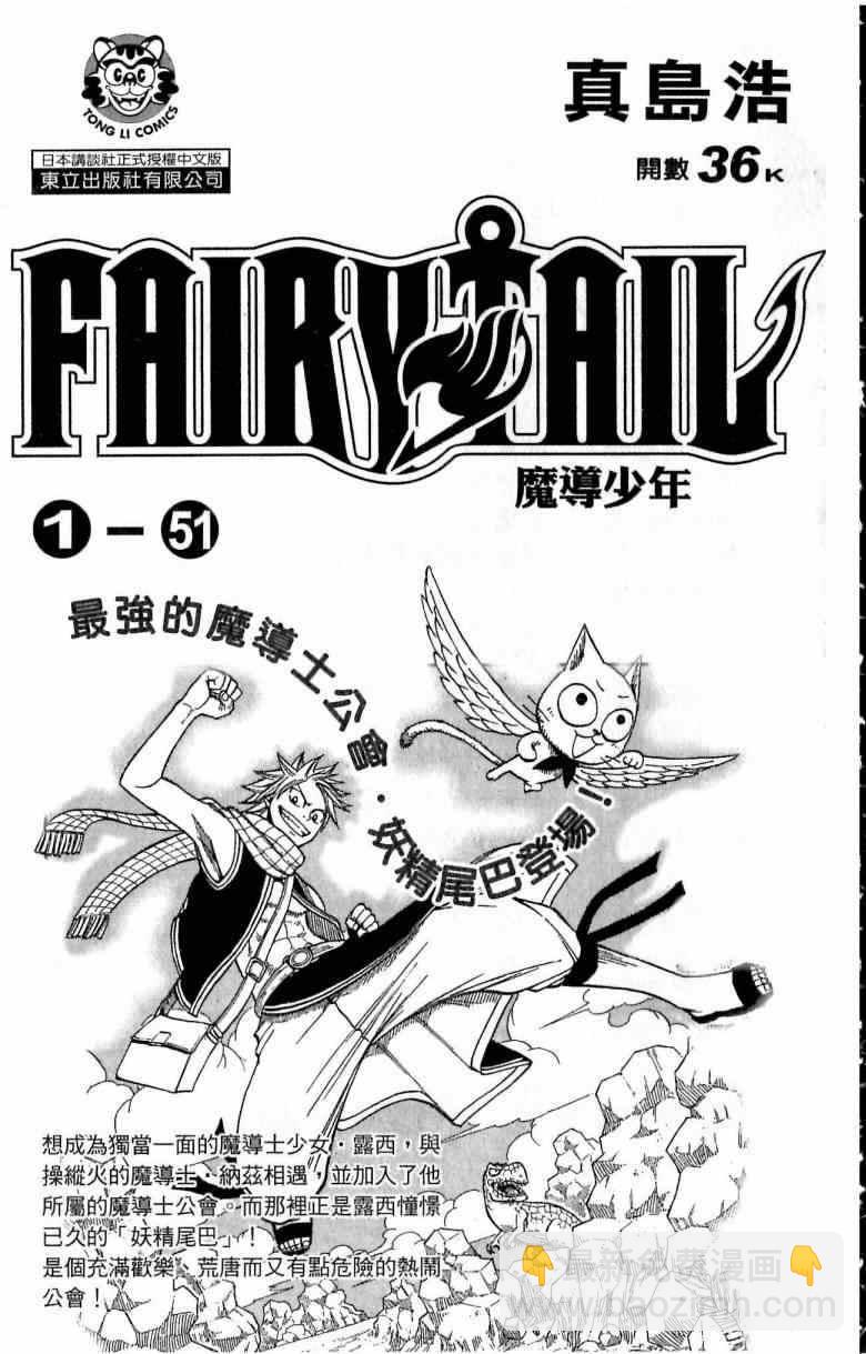 第一神拳 - 第112卷(4/4) - 3