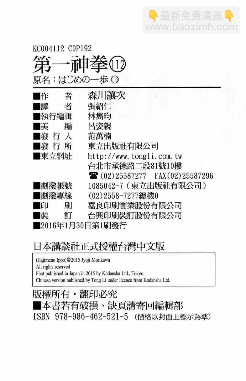 第一神拳 - 第112卷(4/4) - 4