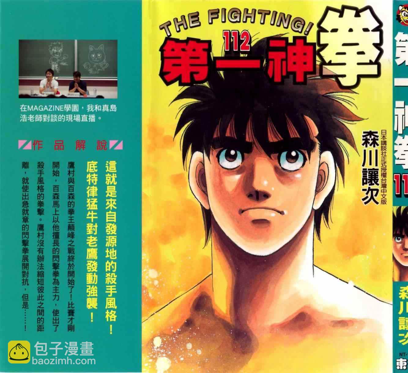 第一神拳 - 第112卷(4/4) - 6