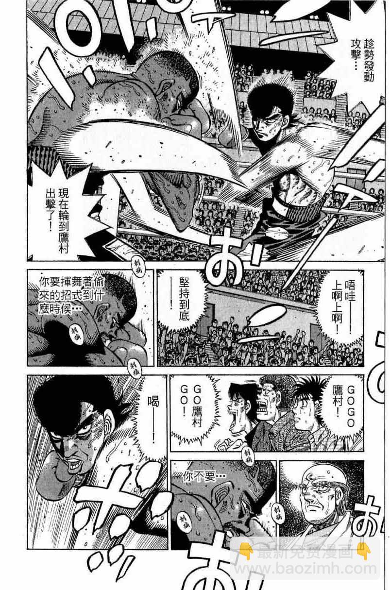 第一神拳 - 第112卷(1/4) - 8