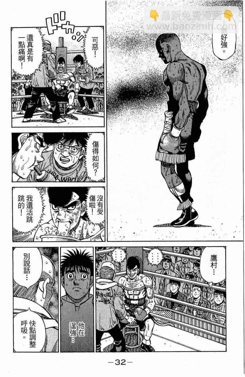 第一神拳 - 第112卷(1/4) - 8