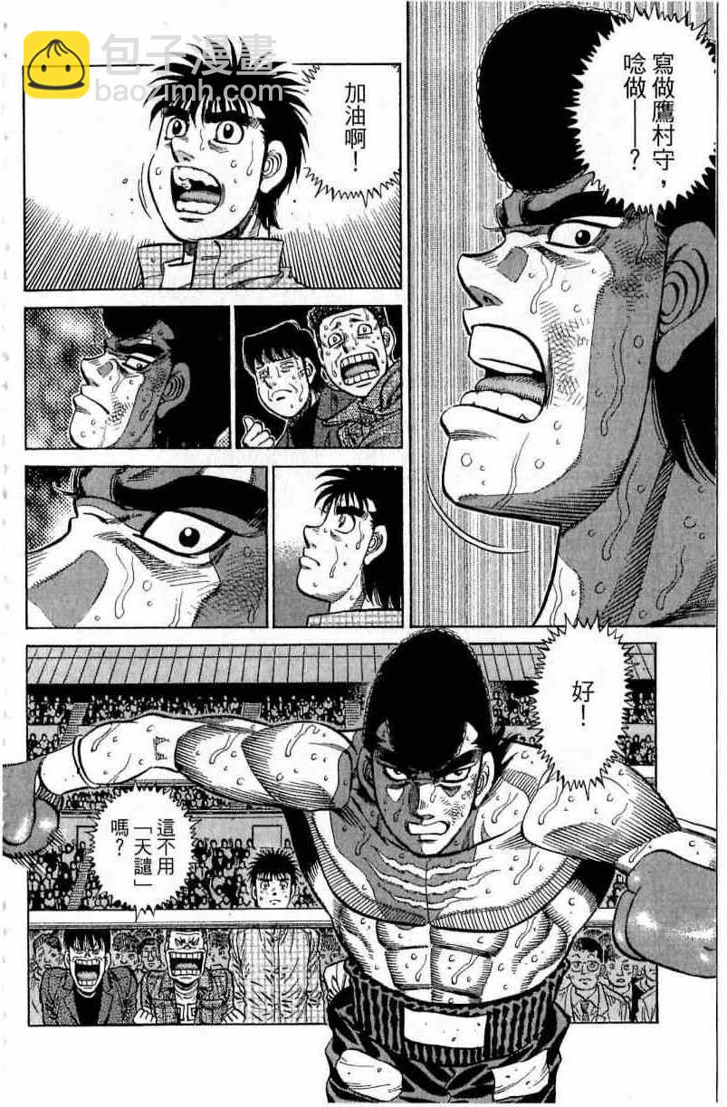 第一神拳 - 第112卷(1/4) - 6