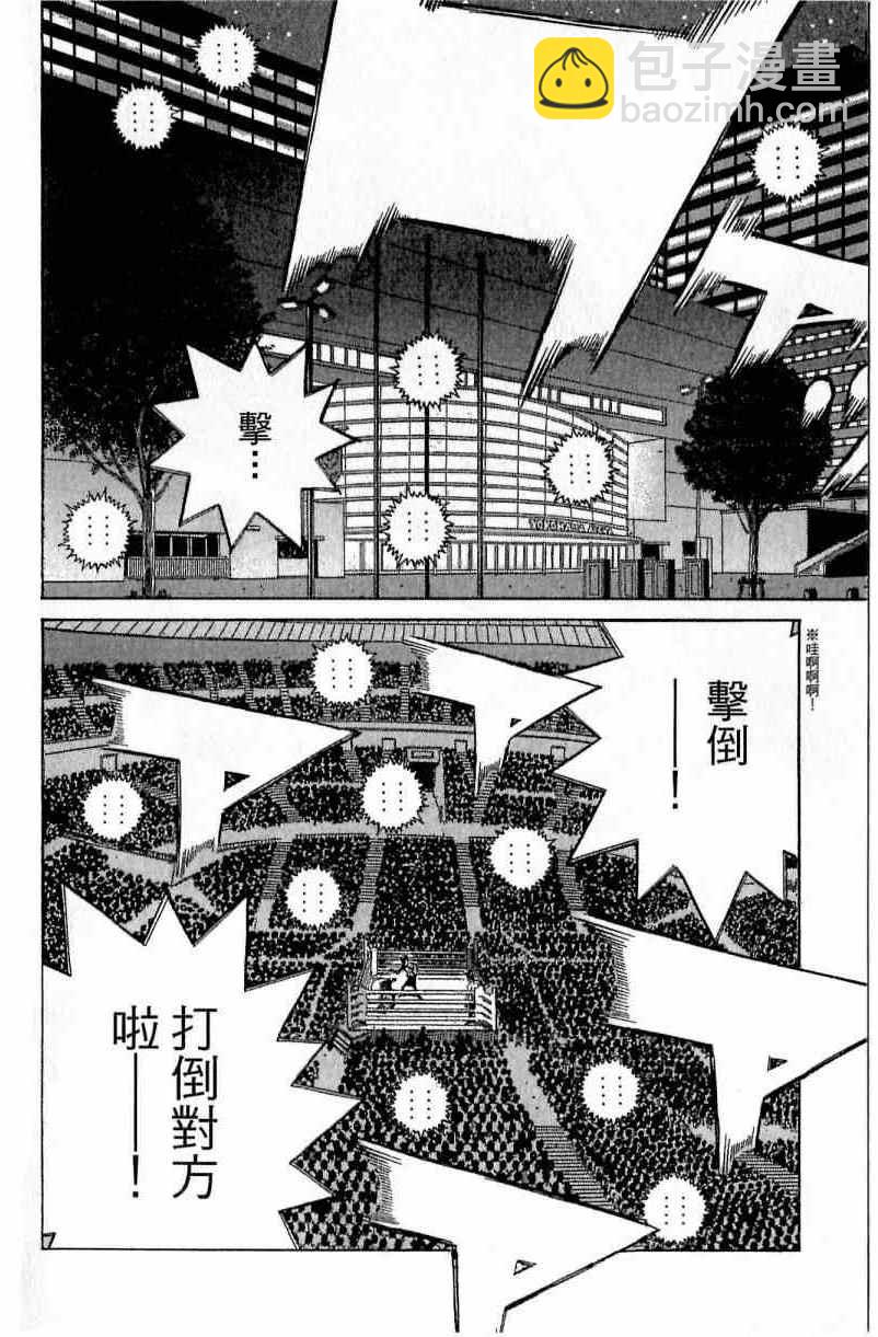 第一神拳 - 第112卷(2/4) - 4