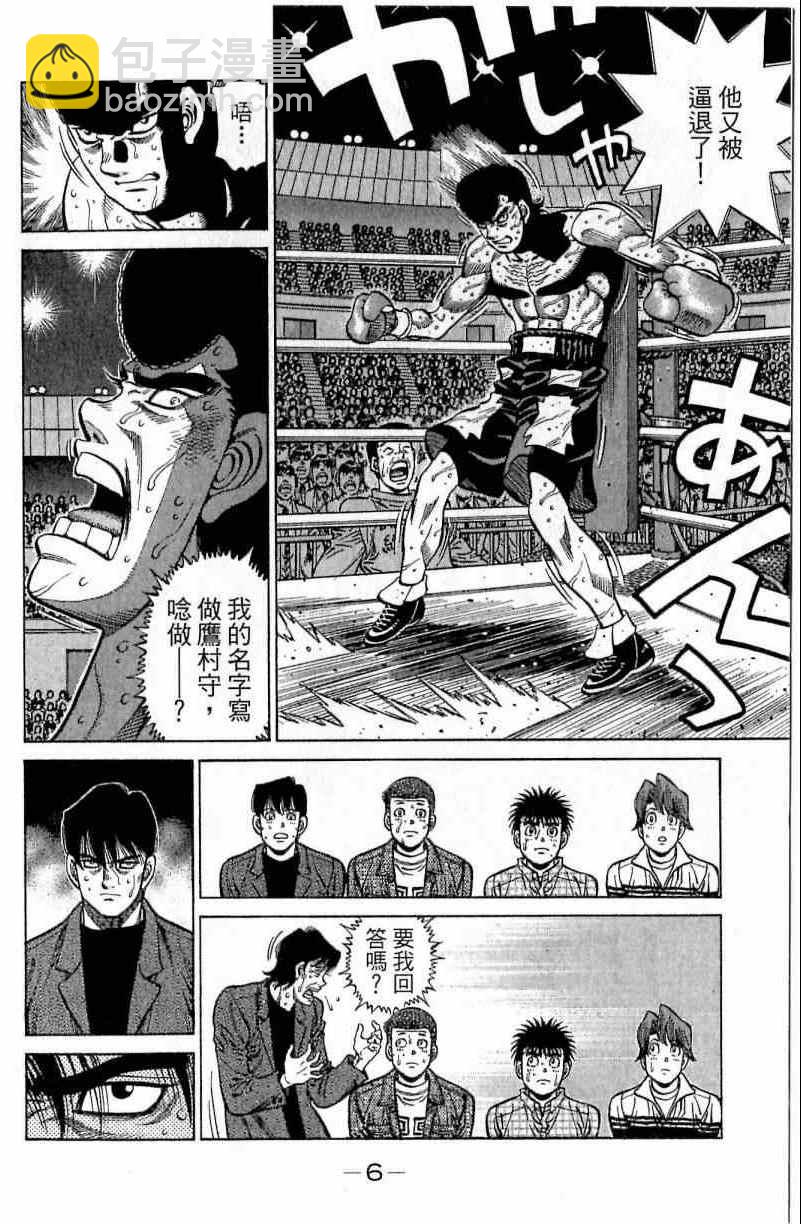 第一神拳 - 第112卷(1/4) - 6