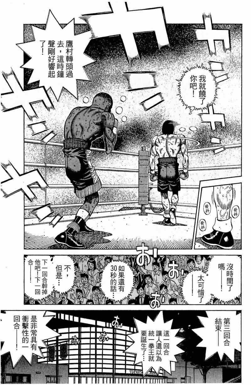 第一神拳 - 第112卷(2/4) - 5