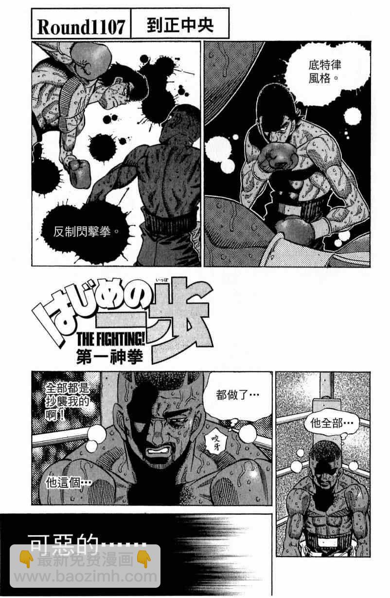 第一神拳 - 第112卷(2/4) - 7