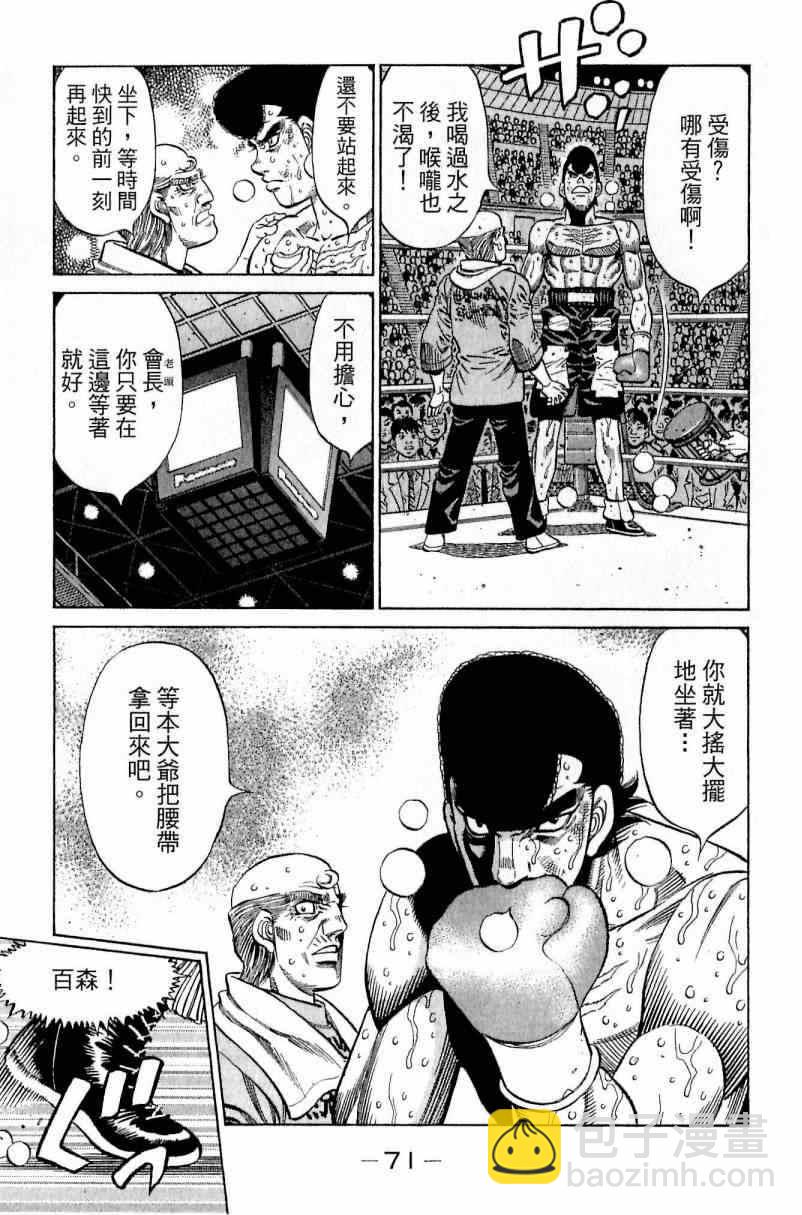 第一神拳 - 第112卷(2/4) - 1