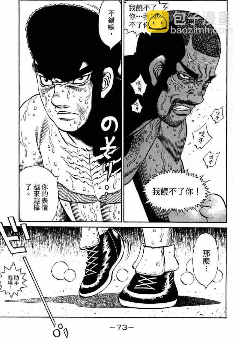 第一神拳 - 第112卷(2/4) - 3