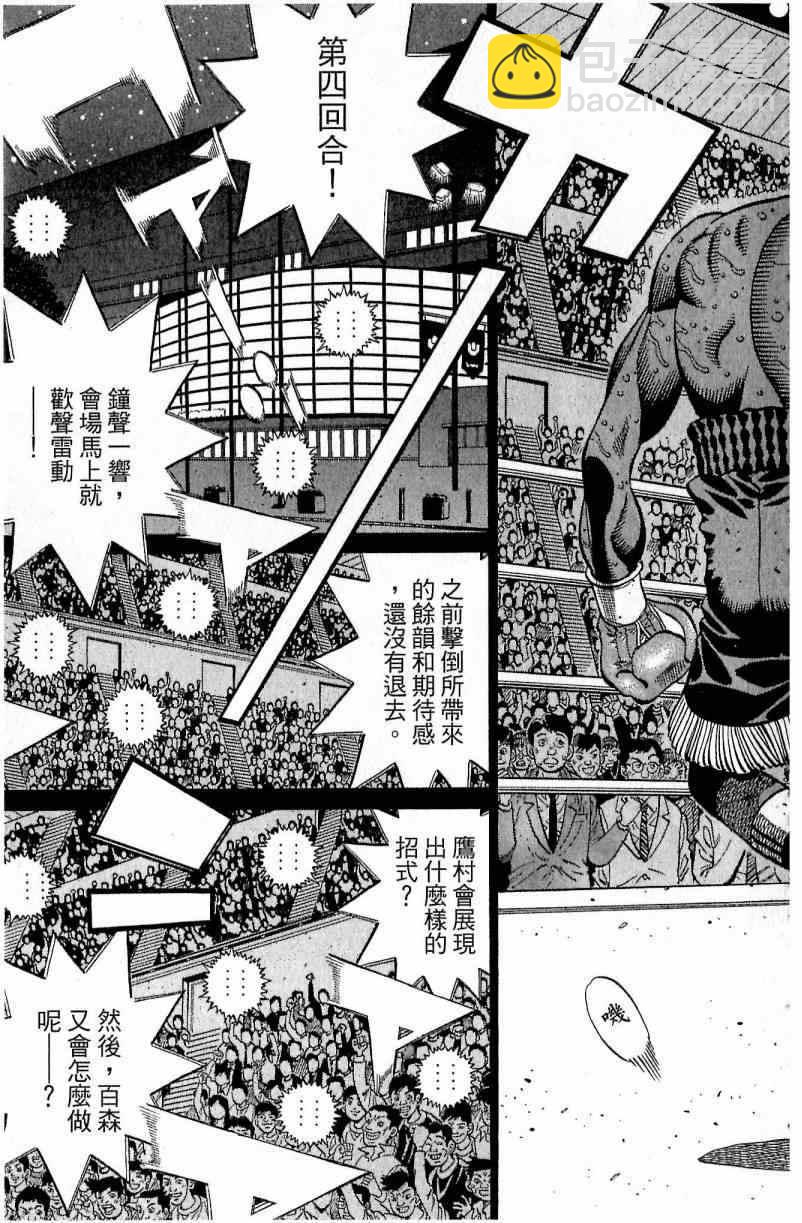 第一神拳 - 第112卷(2/4) - 5