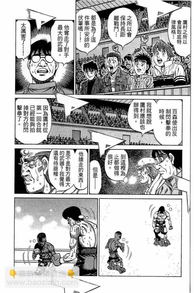 第一神拳 - 第112卷(2/4) - 2