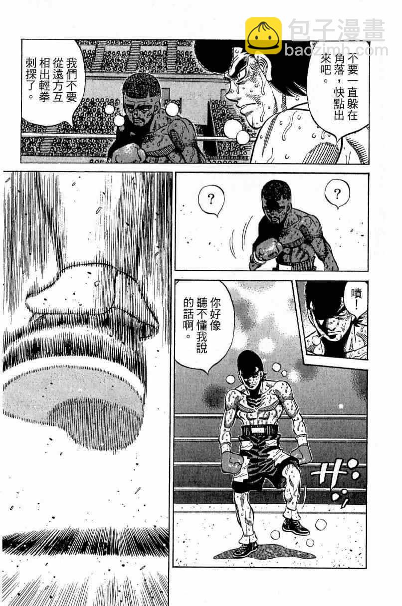 第一神拳 - 第112卷(2/4) - 3