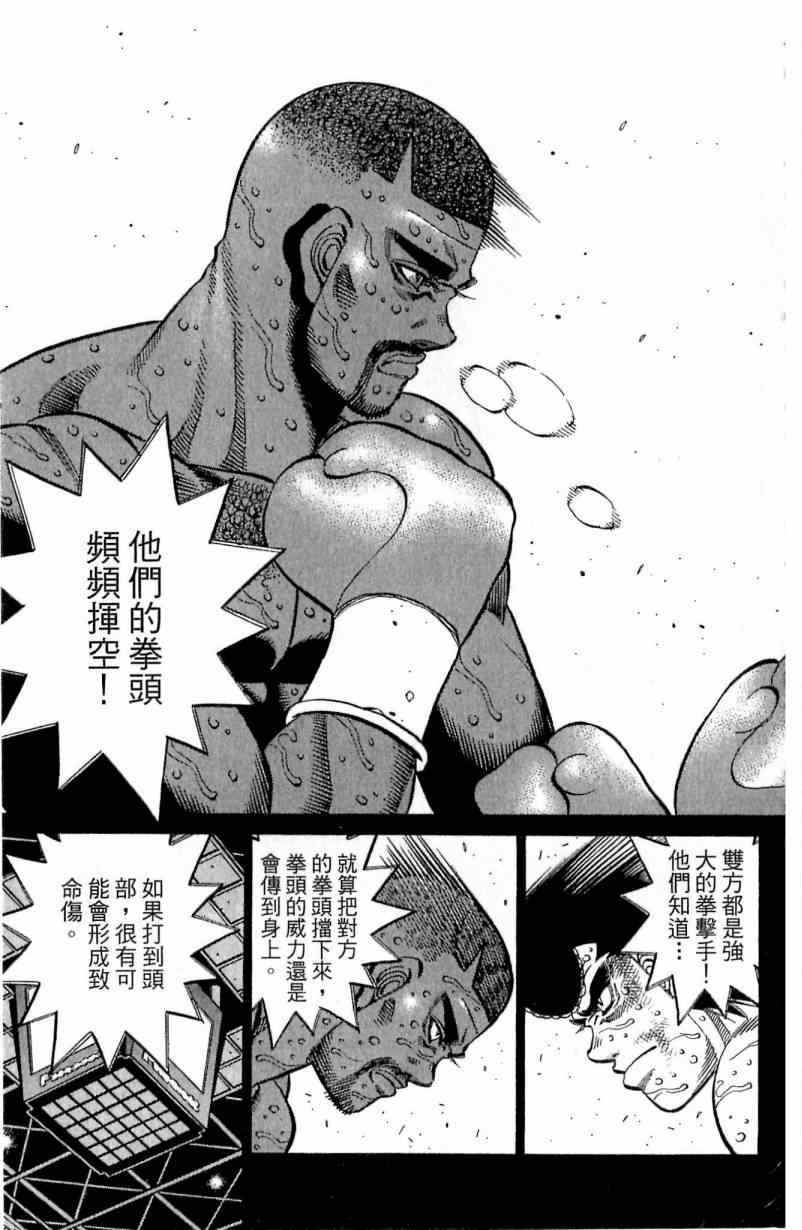 第一神拳 - 第112卷(2/4) - 5