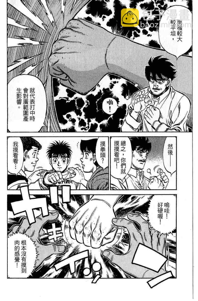 第一神拳 - 第114卷(3/4) - 6