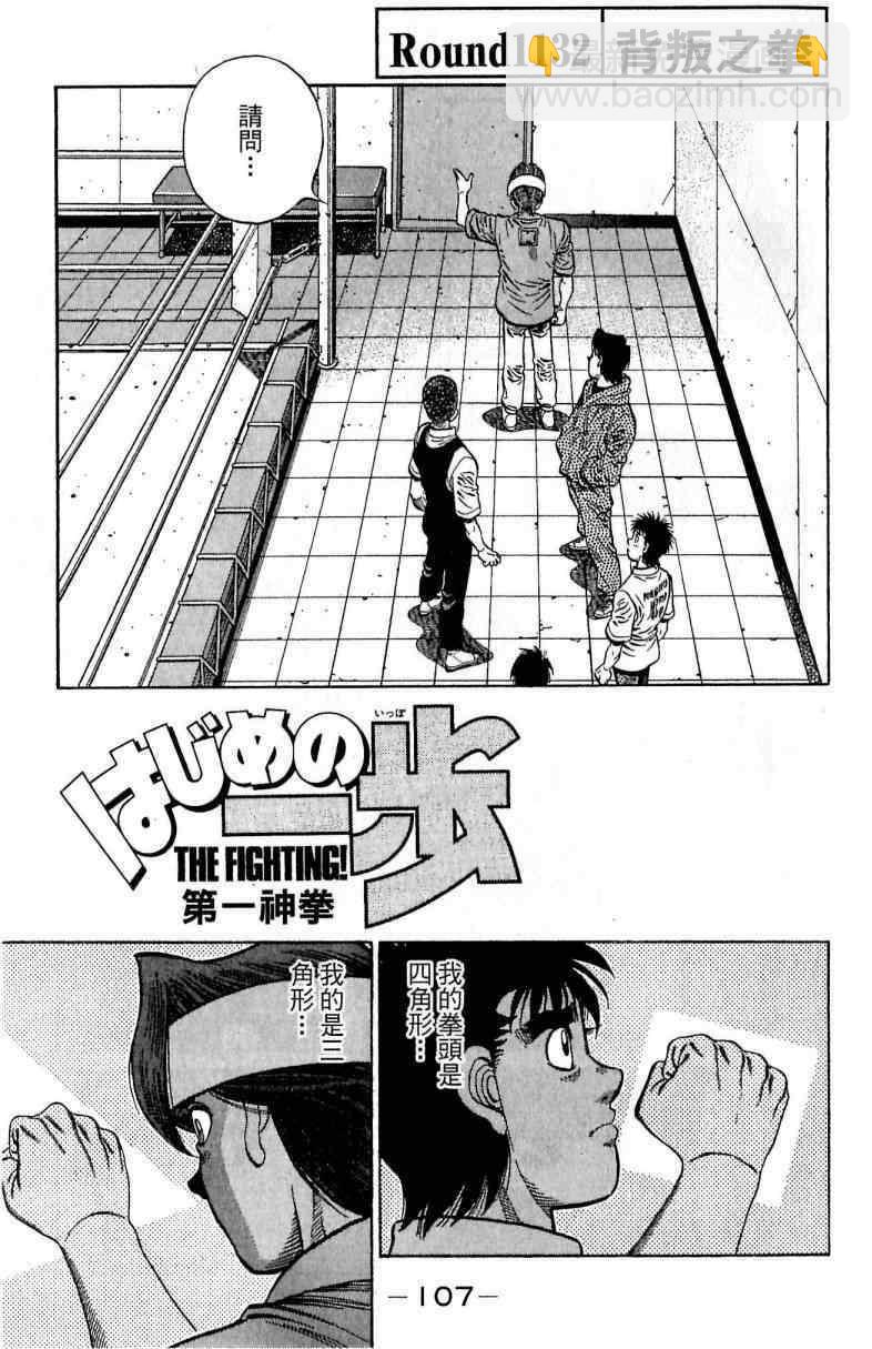 第一神拳 - 第114卷(3/4) - 3