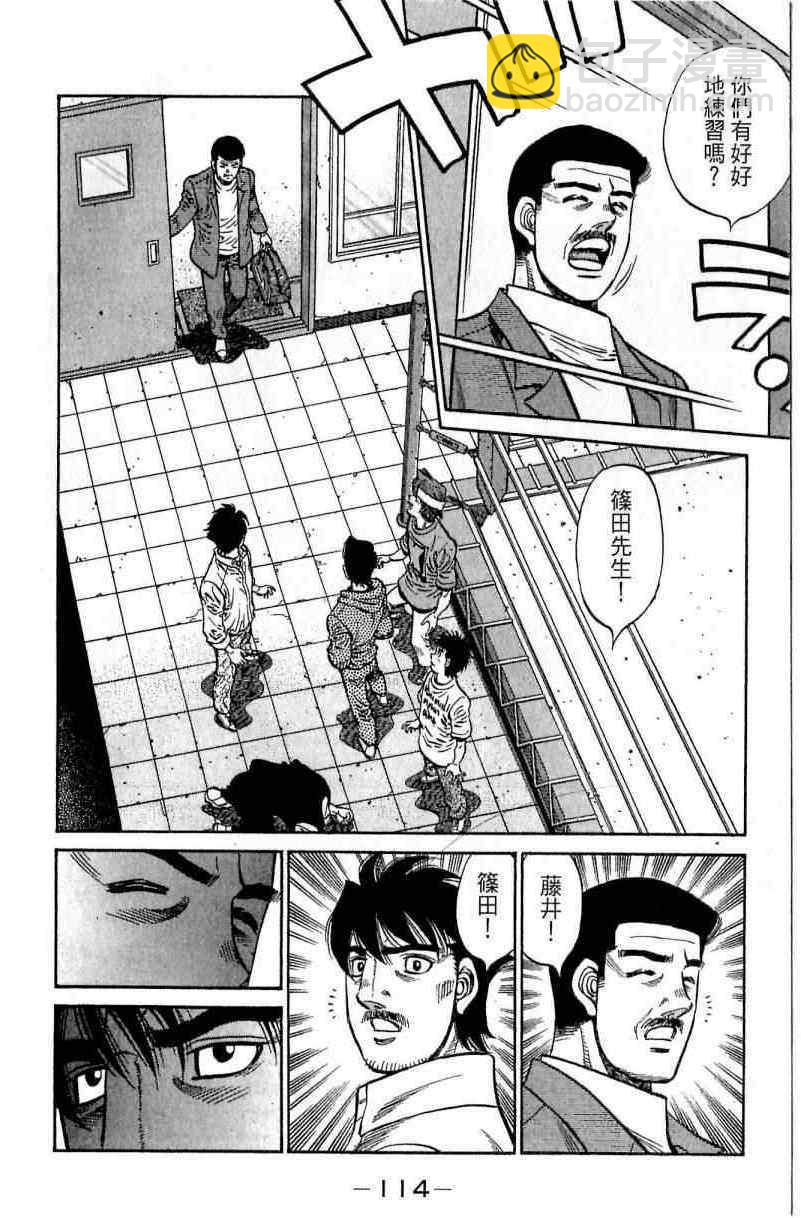 第一神拳 - 第114卷(3/4) - 2