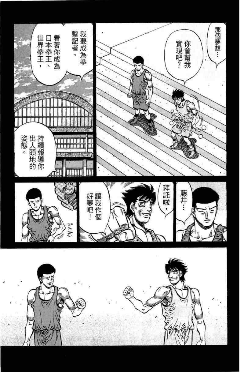 第一神拳 - 第114卷(3/4) - 5