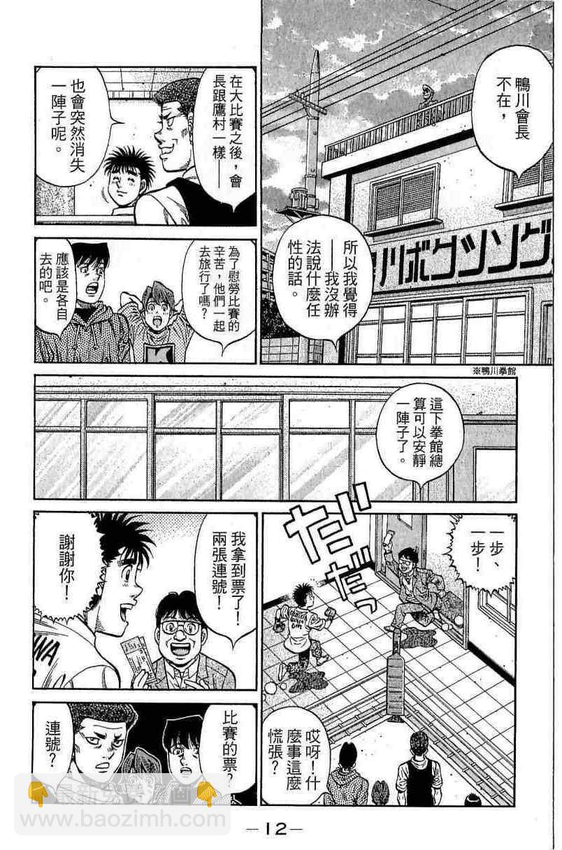 第一神拳 - 第114卷(1/4) - 4