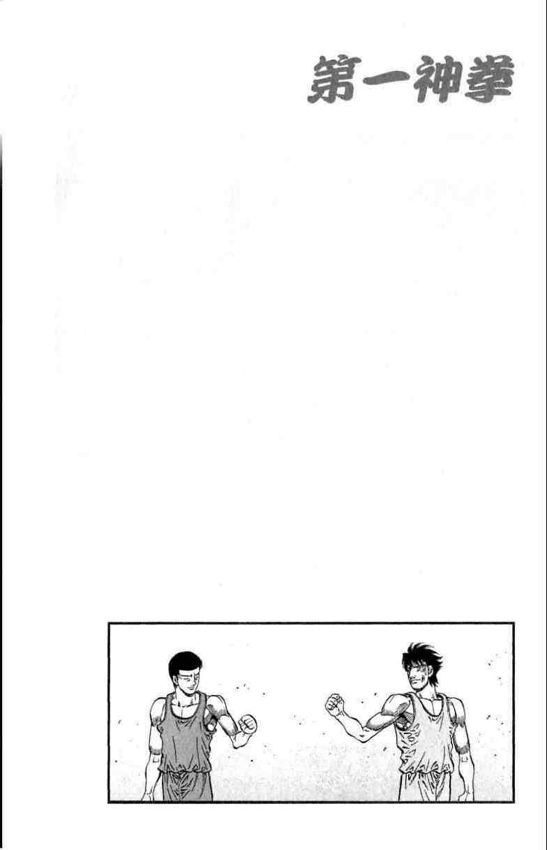第一神拳 - 第114卷(3/4) - 8
