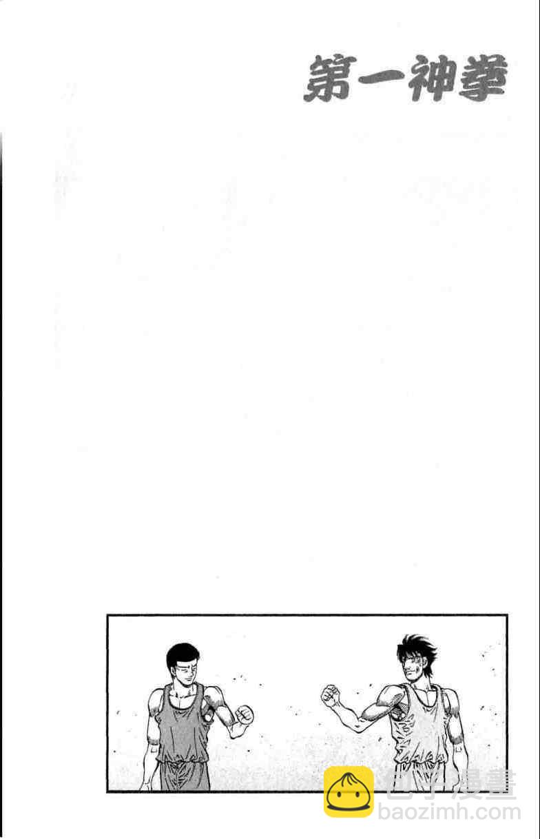 第一神拳 - 第114卷(3/4) - 8