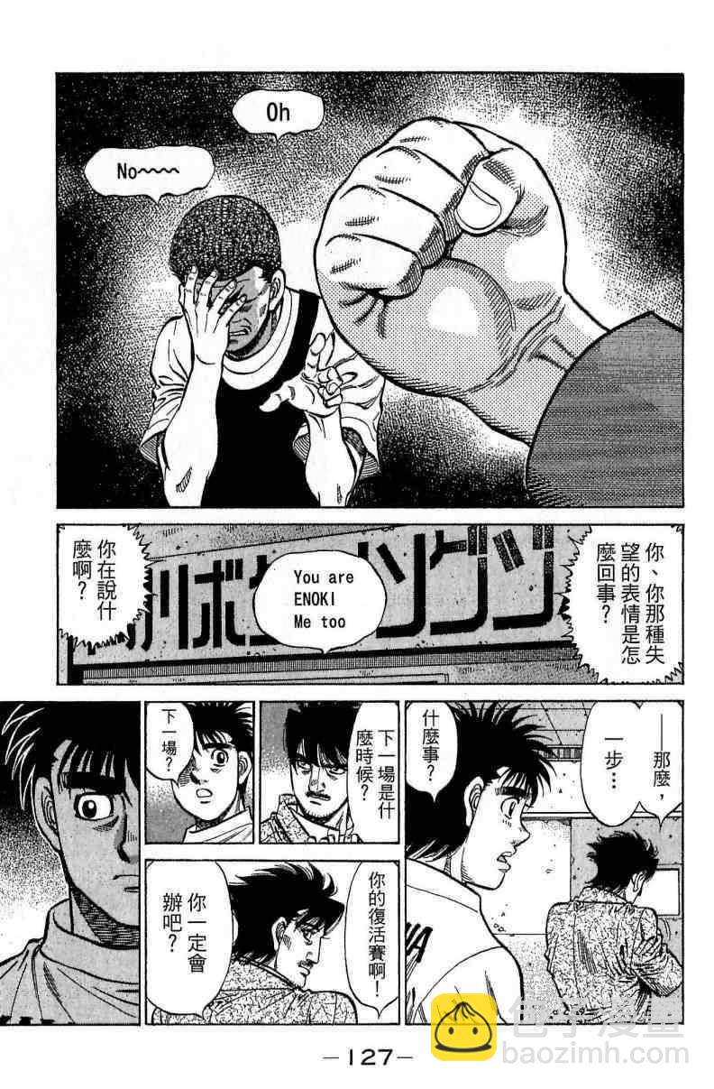 第一神拳 - 第114卷(3/4) - 7