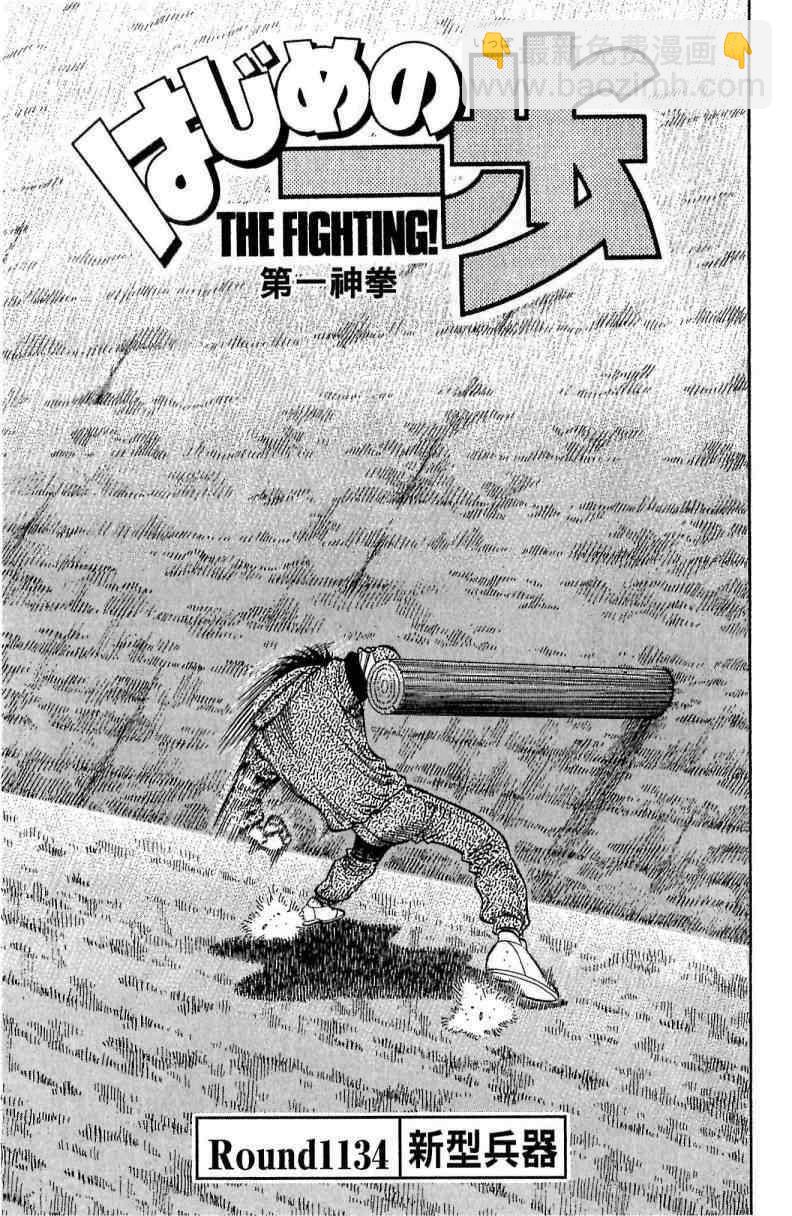 第一神拳 - 第114卷(3/4) - 1