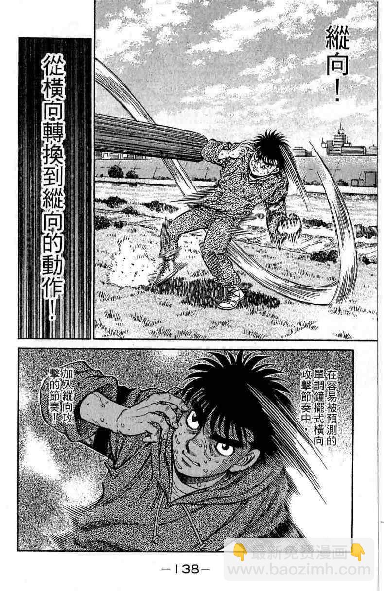 第一神拳 - 第114卷(3/4) - 2