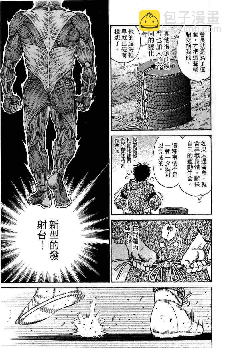 第一神拳 - 第114卷(3/4) - 1