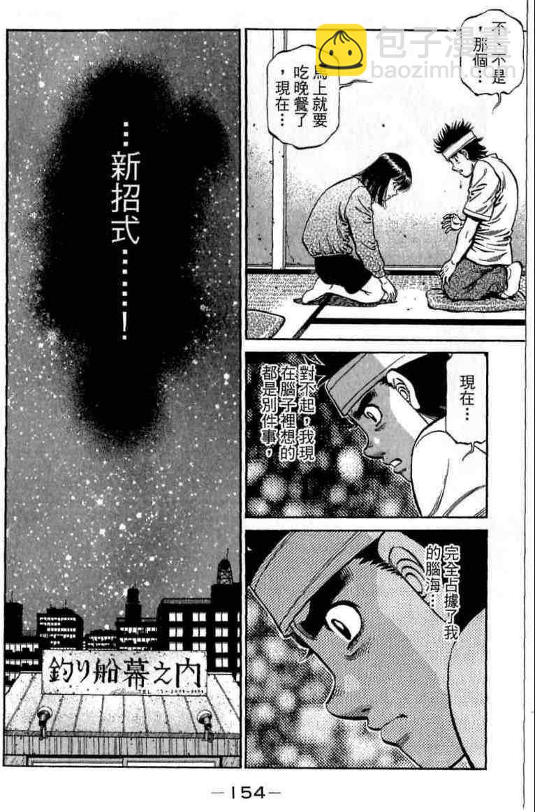 第一神拳 - 第114卷(4/4) - 1