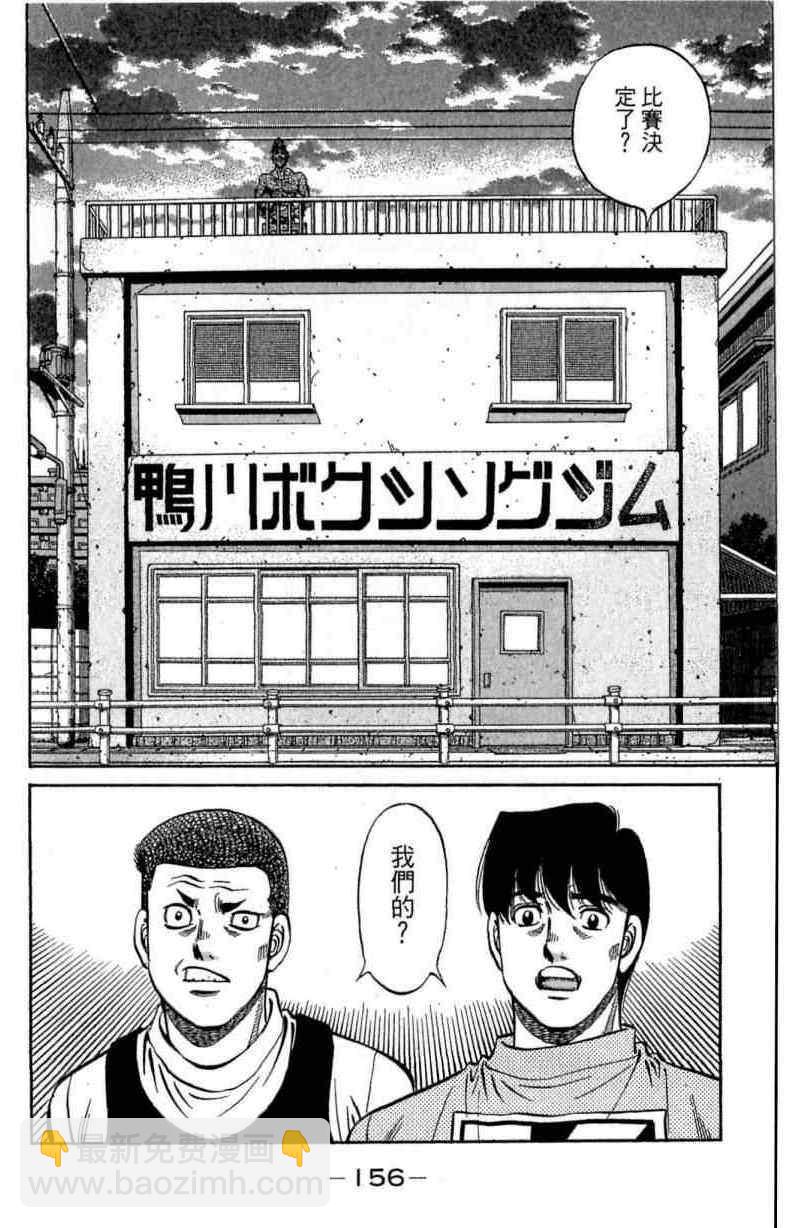 第一神拳 - 第114卷(4/4) - 3